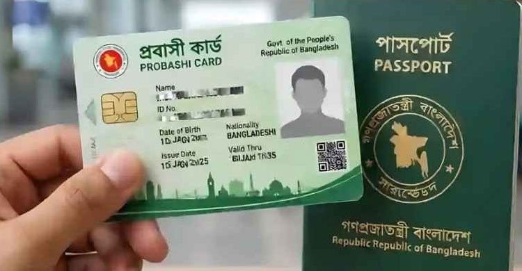 বিদেশে কর্মরত বাংলাদেশিদের জন্য আগস্টেই চালু হচ্ছে ‘প্রবাসী কার্ড’ 