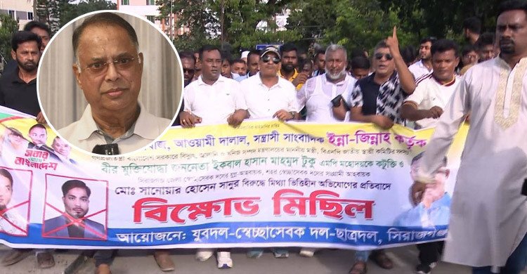 জ্বালানিমন্ত্রী টুকুকে নিয়ে কটূক্তির প্রতিবাদে সিরাজগঞ্জে বিএনপি অঙ্গসংগঠনের বিক্ষোভ