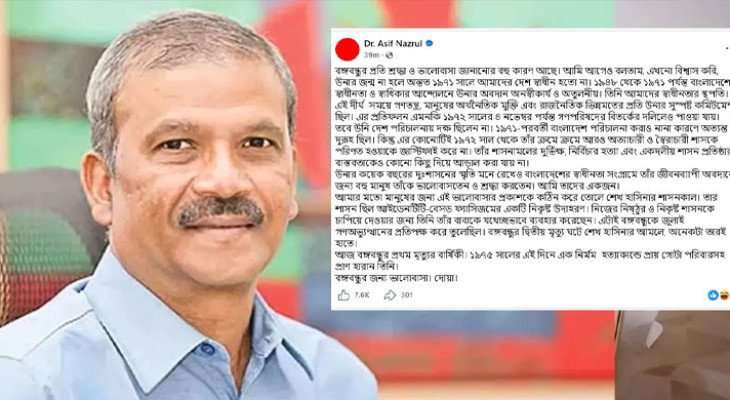 শেখ হাসিনার আমলে বঙ্গবন্ধুর দ্বিতীয় মৃত্যু ঘটে: আসিফ নজরুল