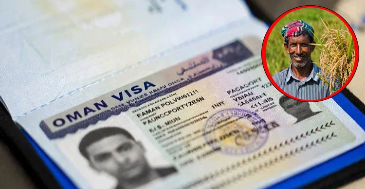 বাংলাদেশি কৃষকদের ভিসা দেবে ওমান