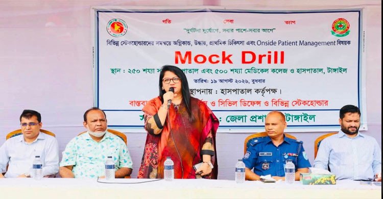 টাঙ্গাইলে অগ্নিকাণ্ডে উদ্ধার ও প্রাথমিক চিকিৎসা বিষয়ক মক ড্রিল