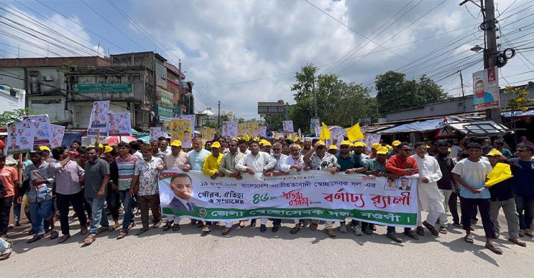 নওগাঁয় বর্ণাঢ্য র‍্যালিতে স্বেচ্ছাসেবক দলের ৪৬তম প্রতিষ্ঠাবার্ষিকী উদযাপন