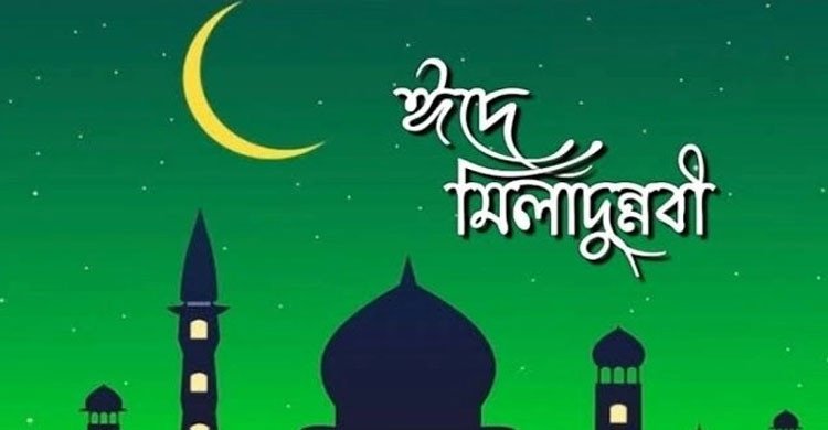 ঈদে মিলাদুন্নবী উদযাপনে জাতীয় কর্মসূচি ঘোষণা করেছে সরকার