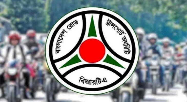 ড্রাইভিং লাইসেন্স নিয়ে বিআরটিএর নতুন নির্দেশনা