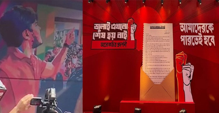 জামায়াতের প্রদর্শনীতে উঠে এলো ছাত্রদল নেতা আবিদের জুলাইয়ের ভূমিকা