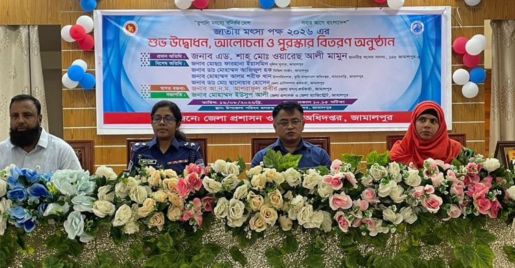 জামালপুরে জাতীয় মৎস্য সপ্তাহ-২০২৬ এর শুভ উদ্বোধন, আলোচনা ও পুরস্কার বিতরণ