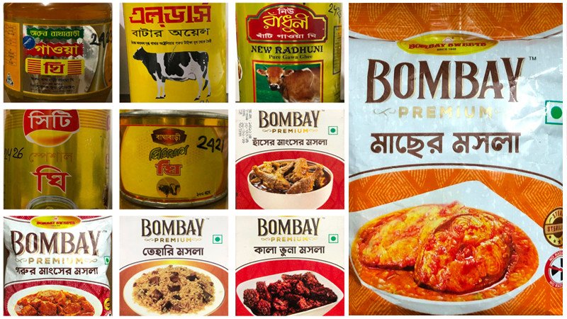বম্বে সুইটসের মসলা, বাঘাবাড়ি ঘি’সহ ১০ পণ্য বাজার থেকে প্রত্যাহারের নির্দেশ