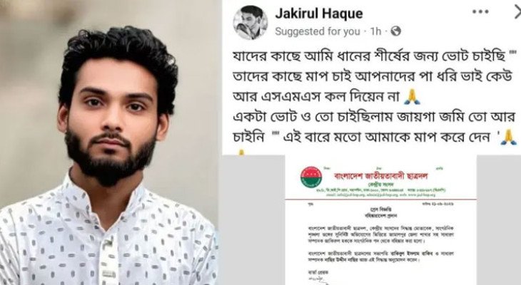 ফেসবুক পোস্ট ঘিরে বহিষ্কার, মাদারগঞ্জে ছাত্রদল নেতাকে নিয়ে আলোচনা
