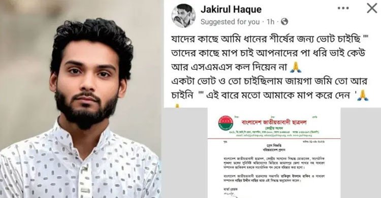 ফেসবুক পোস্ট ঘিরে বহিষ্কার, মাদারগঞ্জে ছাত্রদল নেতাকে নিয়ে আলোচনা