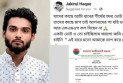 ফেসবুক পোস্ট ঘিরে বহিষ্কার, মাদারগঞ্জে ছাত্রদল নেতাকে নিয়ে আলোচনা