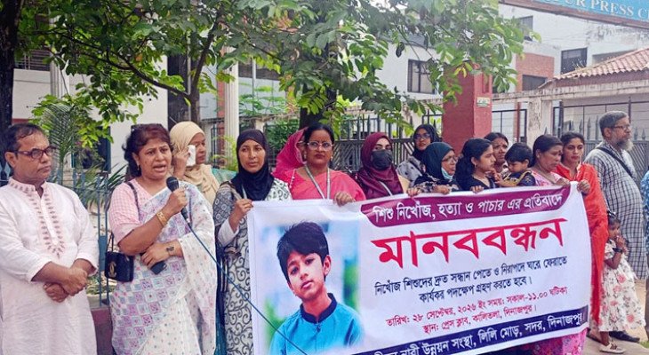 দিনাজপুরে শিশু হত্যা ও পাচার বন্ধের দাবিতে মানববন্ধন