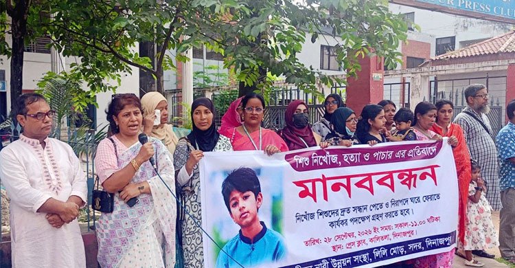 দিনাজপুরে শিশু হত্যা ও পাচার বন্ধের দাবিতে মানববন্ধন