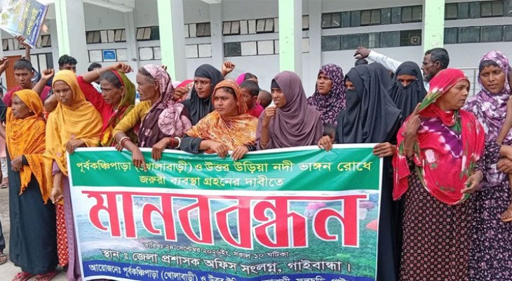 ব্রহ্মপুত্রের ভাঙনে হুমকিতে বসতভিটা-ফসলি জমি, জরুরি পদক্ষেপের দাবিতে মানববন্ধন
