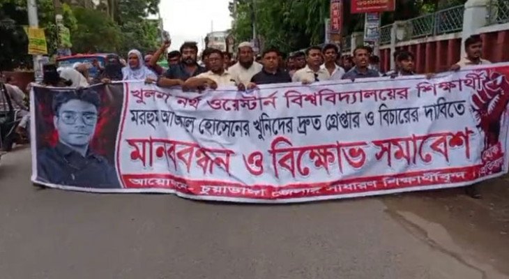 আজিজুল হোসেন হত্যার প্রতিবাদে চুয়াডাঙ্গায় মানববন্ধন ও বিক্ষোভ মিছিল