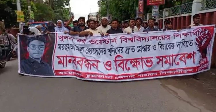 আজিজুল হোসেন হত্যার প্রতিবাদে চুয়াডাঙ্গায় মানববন্ধন ও বিক্ষোভ মিছিল