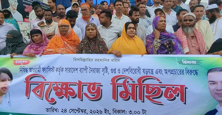 মোংলায় আওয়ামী লীগের বিরুদ্ধে বিএনপির বিক্ষোভ