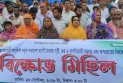 মোংলায় আওয়ামী লীগের বিরুদ্ধে বিএনপির বিক্ষোভ