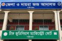 আবেদন ও শুনানি ছাড়াই আসামির হাতে জামিনের আদেশ