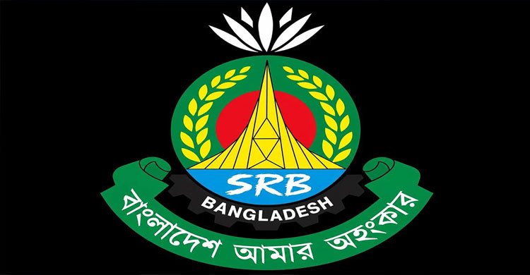 র‌্যাবের অবসান, নতুন নামে এসআরবির আনুষ্ঠানিক যাত্রা শুরু
