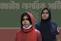 ফ্যামিলি কার্ডের নামে টাকা নেওয়ার অভিযোগ, এনসিপি নেত্রীকে অব্যাহতি