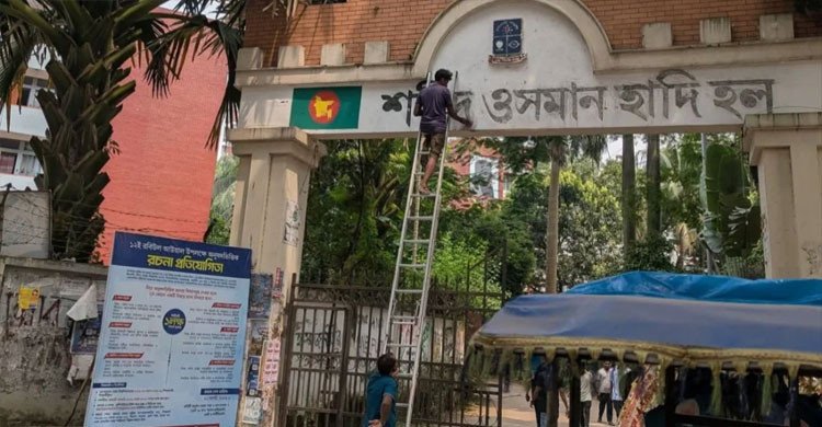 হাদির নাম মুছে আগের নামেই ফিরছে ‘শেখ মুজিবুর রহমান হল’