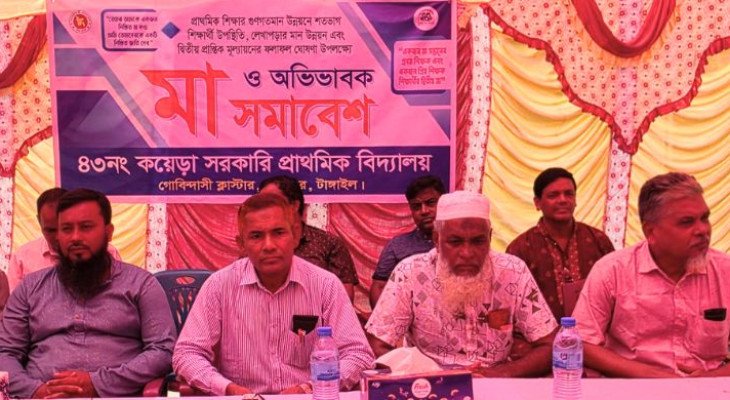 শিক্ষার্থীদের লেখাপড়ার মানোন্নয়নে টাঙ্গাইলে মা ও অভিভাবক সমাবেশ