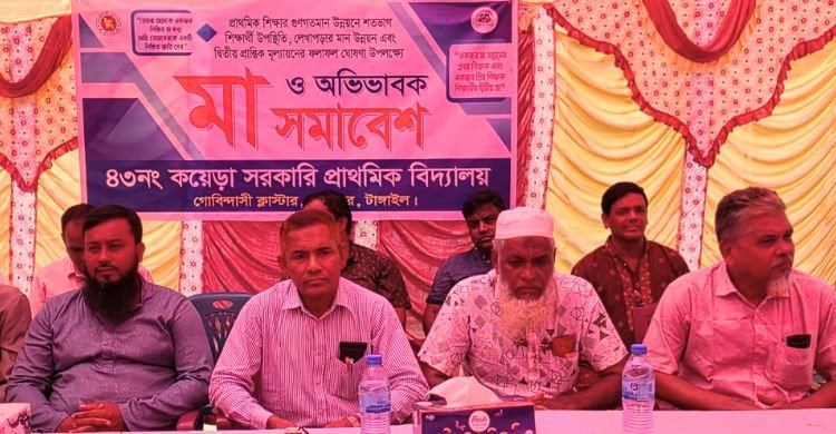 শিক্ষার্থীদের লেখাপড়ার মানোন্নয়নে টাঙ্গাইলে মা ও অভিভাবক সমাবেশ