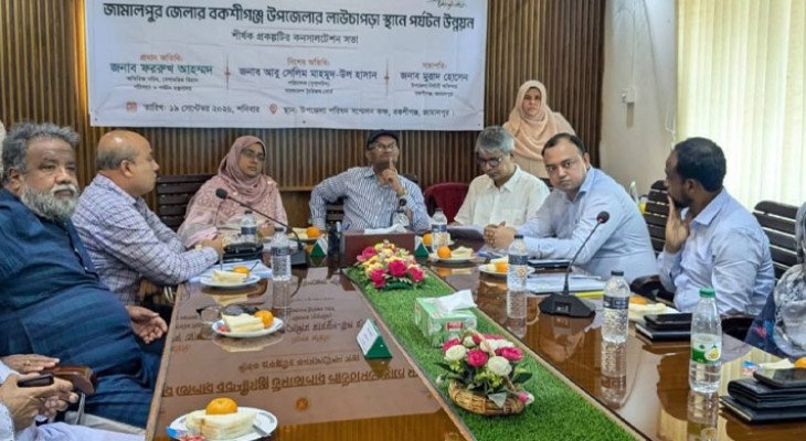 বকশীগঞ্জের লাউচাপড়া পর্যটনকেন্দ্র উন্নয়ন প্রকল্প নিয়ে কনসালটেশন সভা