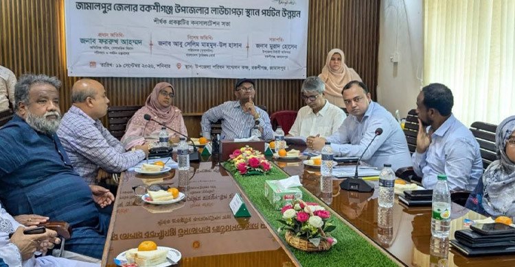 বকশীগঞ্জের লাউচাপড়া পর্যটনকেন্দ্র উন্নয়ন প্রকল্প নিয়ে কনসালটেশন সভা