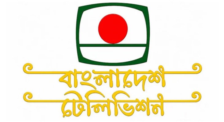 বিটিভিতে কর্মী তালিকাভুক্তি, যেভাবে আবেদন করবেন