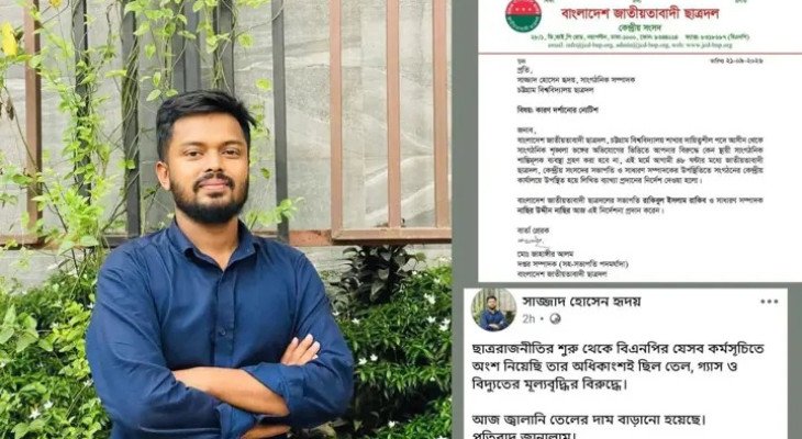 জ্বালানি তেলের দাম বৃদ্ধি নিয়ে ফেসবুকে পোস্ট, চবি ছাত্রদল নেতাকে শোকজ