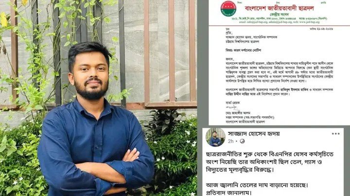 জ্বালানি তেলের দাম বৃদ্ধি নিয়ে ফেসবুকে পোস্ট, চবি ছাত্রদল নেতাকে শোকজ