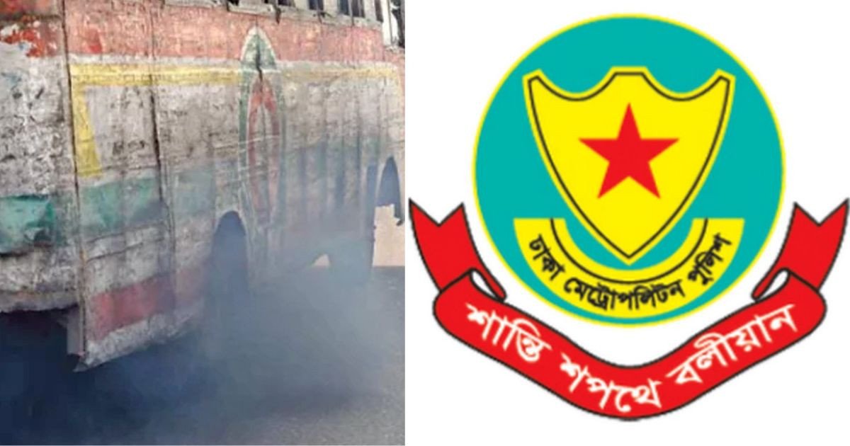 কালো ধোঁয়ার গাড়ি দেখলেই ব্যবস্থা, রাজধানীতে জোরদার ডিএমপির অভিযান