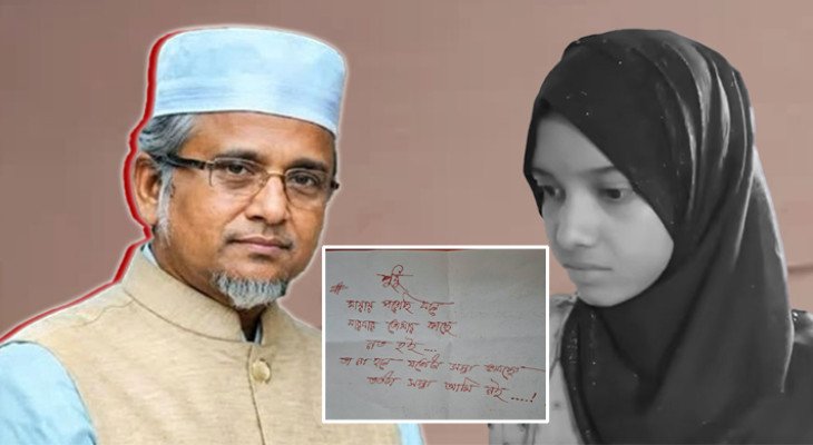 মরিয়মের শেষ চিঠিতে ভালোবাসা, প্রতারণা ও বিশ্বাসভঙ্গের বর্ণনা