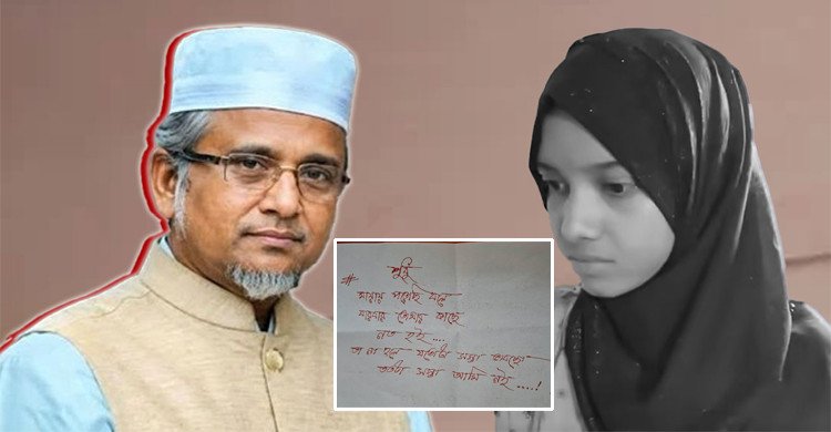 মরিয়মের শেষ চিঠিতে ভালোবাসা, প্রতারণা ও বিশ্বাসভঙ্গের বর্ণনা