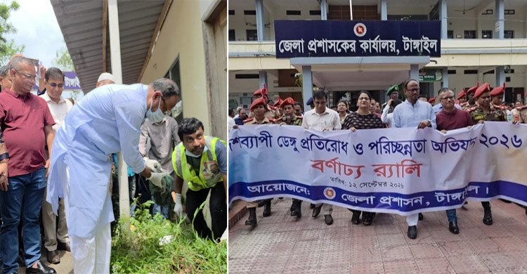 টাঙ্গাইলে ডেঙ্গু প্রতিরোধে হাসপাতালের আঙিনা নিজ হাতে পরিষ্কার করলেন প্রতিমন্ত্রী টুকু
