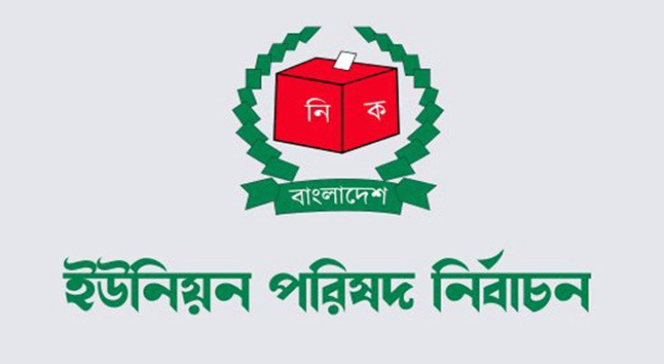 ইউপি নির্বাচন পরিচালনায় ব্যয় বাড়ছে ২৪৩ শতাংশ