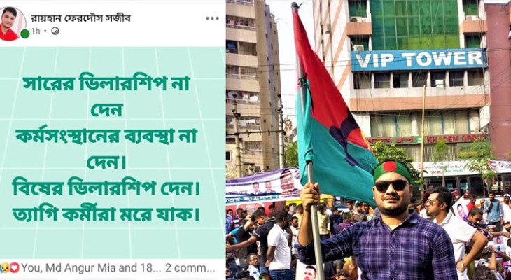 সারের ডিলারশিপ না পেয়ে ছাত্রদল নেতার ক্ষোভ, ‘সার না দেন, বিষের ডিলারশিপ দেন’ স্ট্যাটাস ভাইরাল