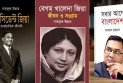 দেশের সব হাসপাতালের লাইব্রেরিতে জিয়া-খালেদা জিয়াকে নিয়ে ৩ বই রাখার নির্দেশ
