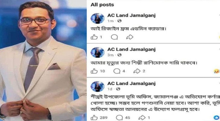 ‘আমার মৃত্যুর জন্য ইউএনও দায়ী’ স্ট্যাটাস এসিল্যান্ডের, পরে হাসপাতালে ভর্তি