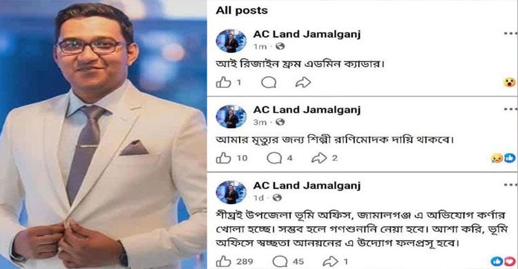 ‘আমার মৃত্যুর জন্য ইউএনও দায়ী’ স্ট্যাটাস এসিল্যান্ডের, পরে হাসপাতালে ভর্তি