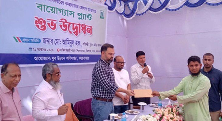 আগামী দুই বছরে প্রত্যন্ত অঞ্চলে বায়োগ্যাস প্লান্ট সম্প্রসারণ করবে সরকার