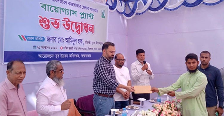 আগামী দুই বছরে প্রত্যন্ত অঞ্চলে বায়োগ্যাস প্লান্ট সম্প্রসারণ করবে সরকার