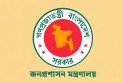 ৪৫তম বিসিএসের নিয়োগ গেজেট প্রকাশ, চাকরি পেলেন ১,৭০২ জন