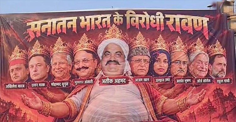 ভারতে রাবণের পোস্টারে ড. ইউনূসের ছবি