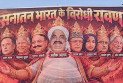 ভারতে রাবণের পোস্টারে ড. ইউনূসের ছবি