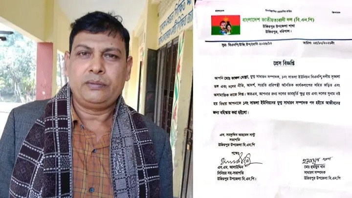 যুবদল কর্মী হত্যা মামলা, বিএনপি নেতা কাঞ্চন মোল্লা আজীবন বহিষ্কার