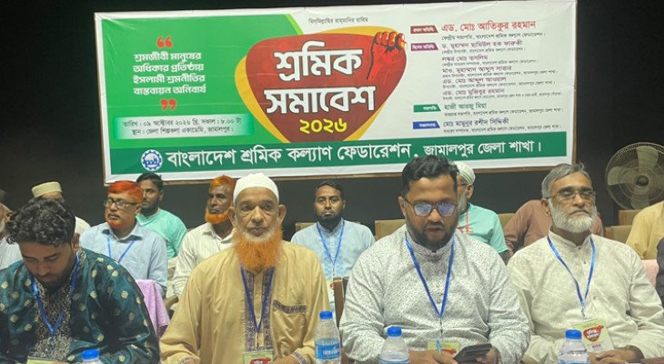 জামালপুরে শ্রমিক কল্যাণ ফেডারেশনের শ্রমিক সমাবেশ অনুষ্ঠিত