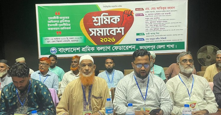 জামালপুরে শ্রমিক কল্যাণ ফেডারেশনের শ্রমিক সমাবেশ অনুষ্ঠিত