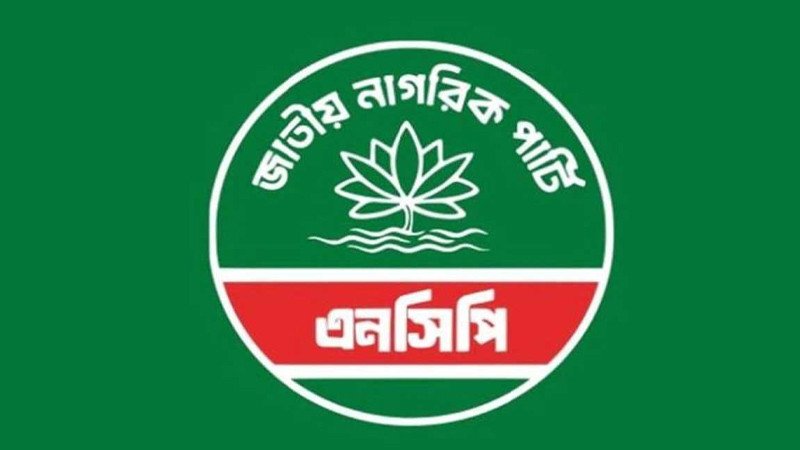 ৯ জেলা ও মহানগর কমিটি স্থগিত করল এনসিপি